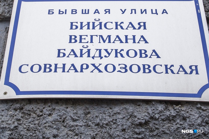 В названиях некоторых новосибирских улиц отразилась целая история В названиях некоторых новосибирских улиц отразилась целая история