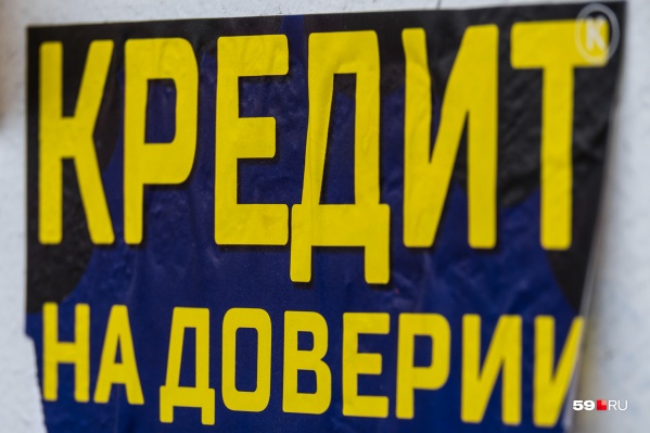 Кажется, кредит сейчас можно получить на каждом шагу Кажется, кредит сейчас можно получить на каждом шагу