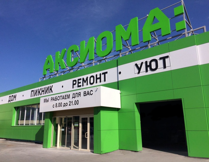 Сеть «Аксиома» пришла в Новосибирск из Барнаула Сеть «Аксиома» пришла в Новосибирск из Барнаула