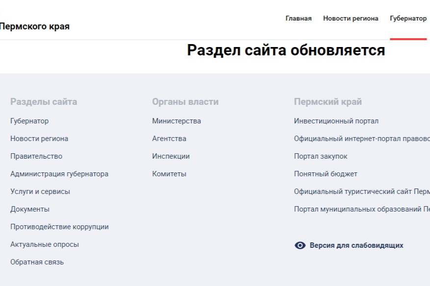 Скрин странички сайта губернатора и правительства Пермского края