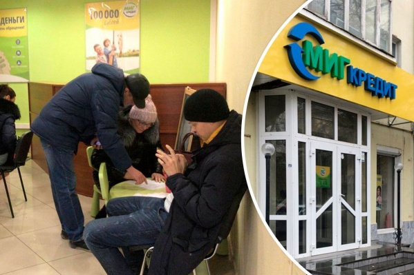 Десятки клиентов атаковали офис «МигКредита» Десятки клиентов атаковали офис «МигКредита»
