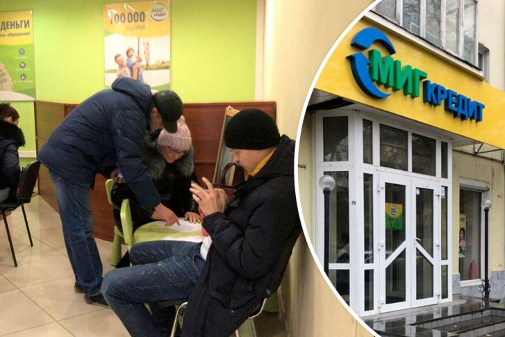 Десятки клиентов атаковали офис «МигКредита» Десятки клиентов атаковали офис «МигКредита»