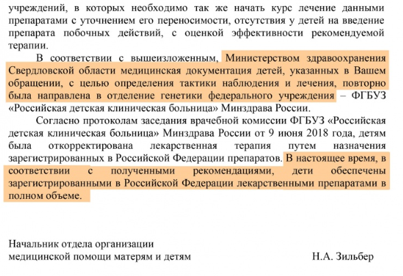 Медицинские документы детей снова отправили в Москву в Российскую детскую клиническую больницу, чтобы еще раз получить очередной ответ, что детям нужен именно этот препарат, единственный в мире Медицинские документы детей снова отправили в Москву в Российскую детскую клиническую больницу, чтобы еще раз получить очередной ответ, что детям нужен именно этот препарат, единственный в мире