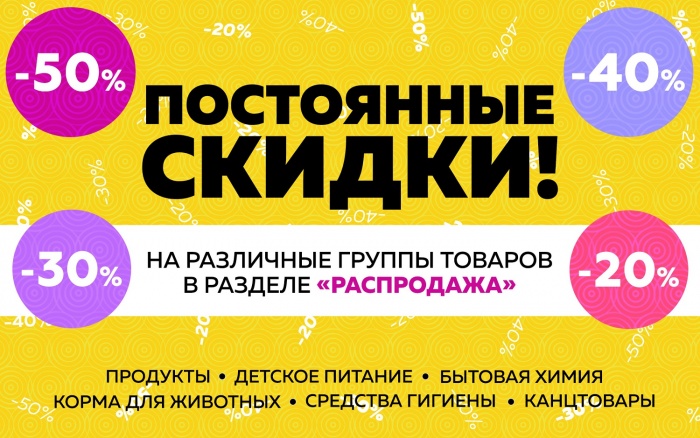 Интернет-супермаркет «Пять пакетов» обновил раздел со скидками