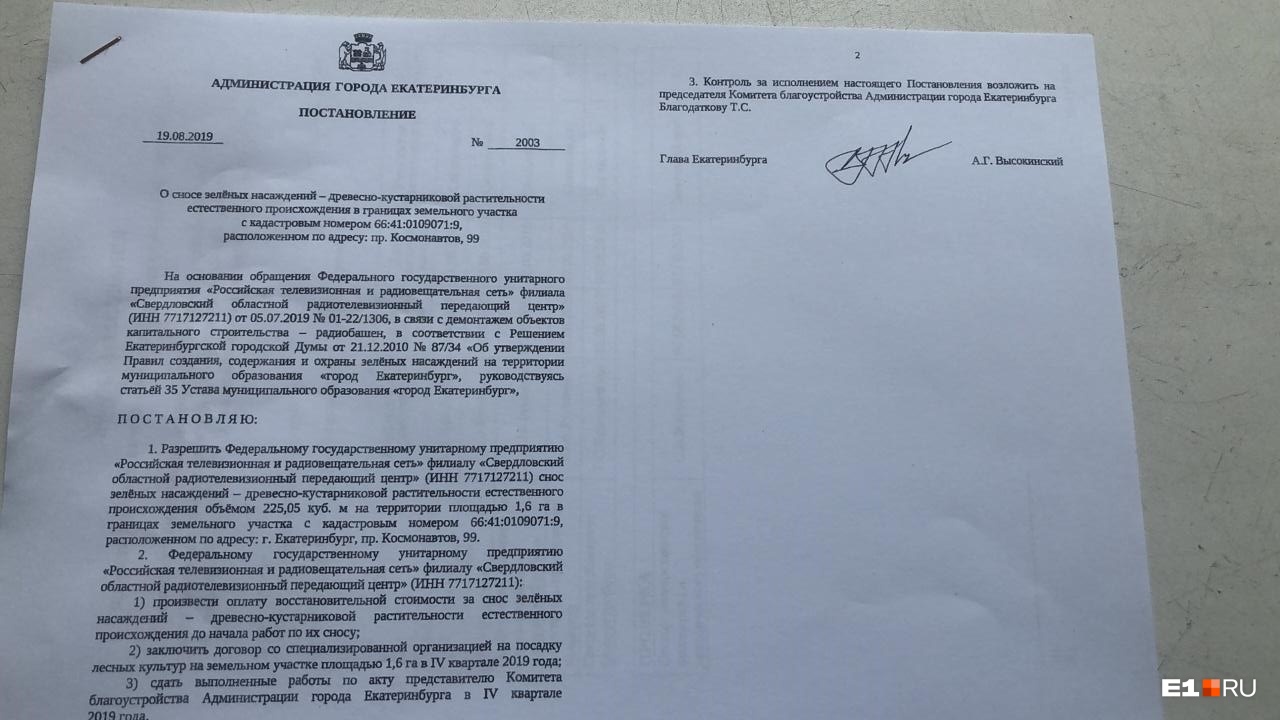Документ о вырубке 1,6 гектара леса Документ о вырубке 1,6 гектара леса