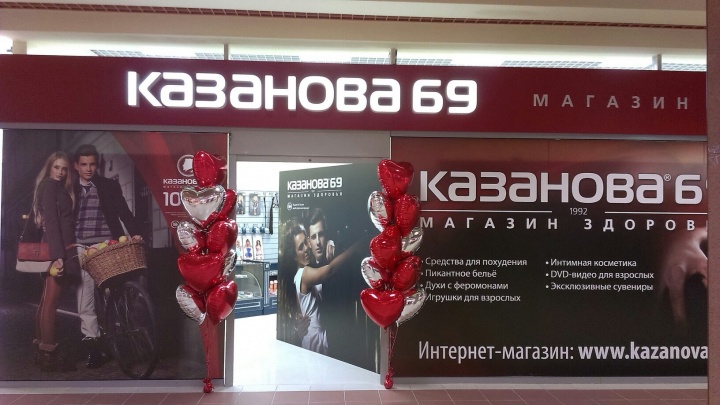 "Казанова" продолжает размножаться: новый магазин в ТРЦ "Карнавал" (18+)