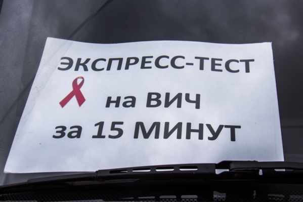 Тестирование проходило в рамках Всероссийской недели тестирования на ВИЧ, посвящённой Дню памяти умерших от СПИДа Тестирование проходило в рамках Всероссийской недели тестирования на ВИЧ, посвящённой Дню памяти умерших от СПИДа