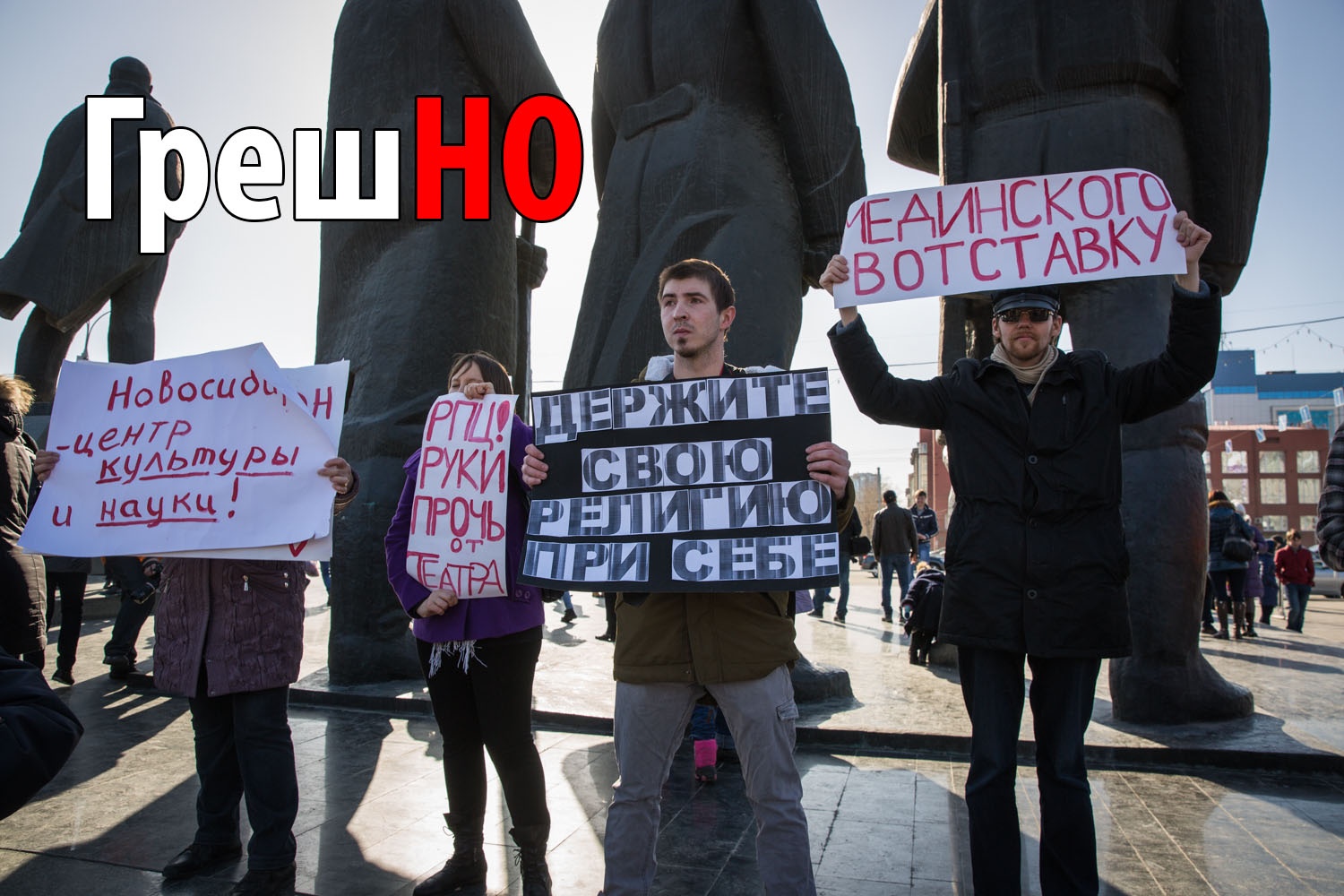 Новосибирцы постоянно спорят на культурные темы, правда, в тот раз культура соприкоснулась с религией Новосибирцы постоянно спорят на культурные темы, правда, в тот раз культура соприкоснулась с религией