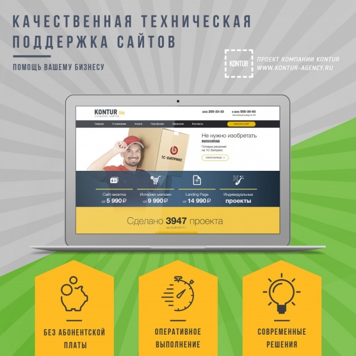 Один из лидеров web-разработки предложил качественную техническую поддержку сайта