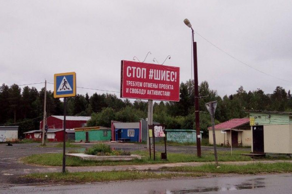 Билборд в посёлке Североонежск Билборд в посёлке Североонежск
