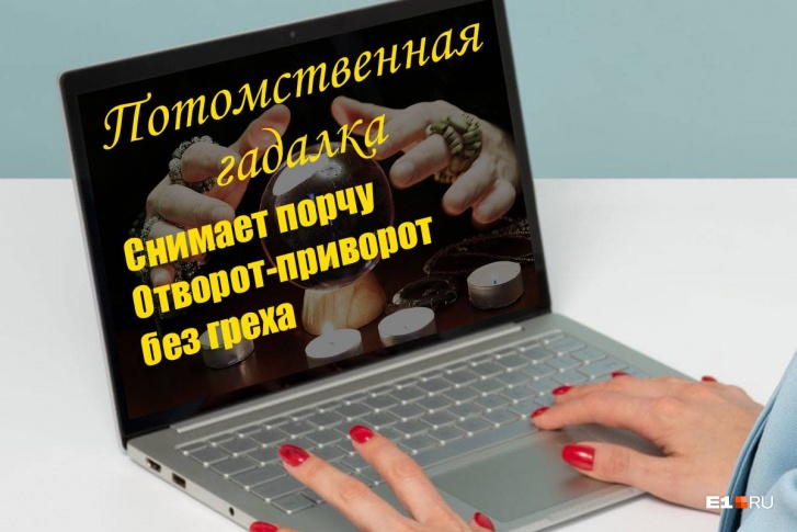 О том, как писала рекламу для гадалок, нам анонимно рассказала пиарщица О том, как писала рекламу для гадалок, нам анонимно рассказала пиарщица