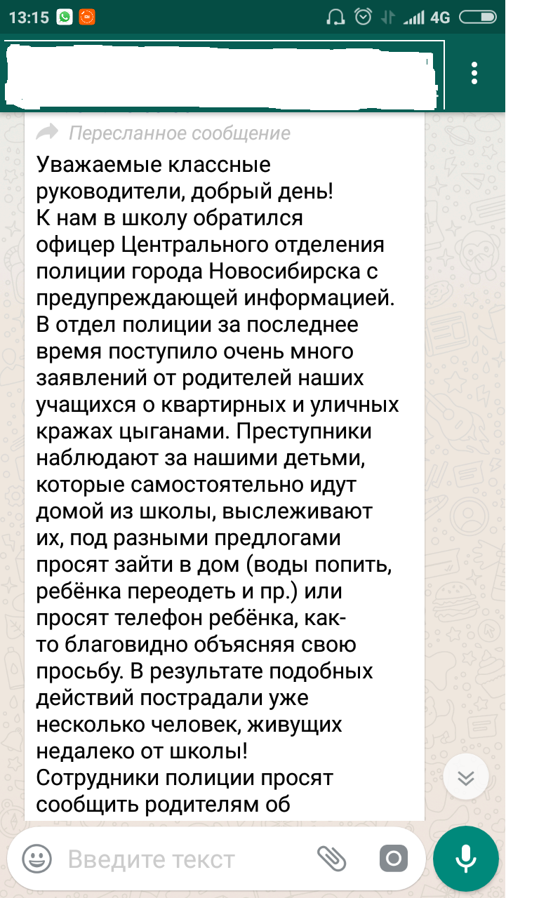 Сообщения появились в родительских чатах в последние два дня Сообщения появились в родительских чатах в последние два дня