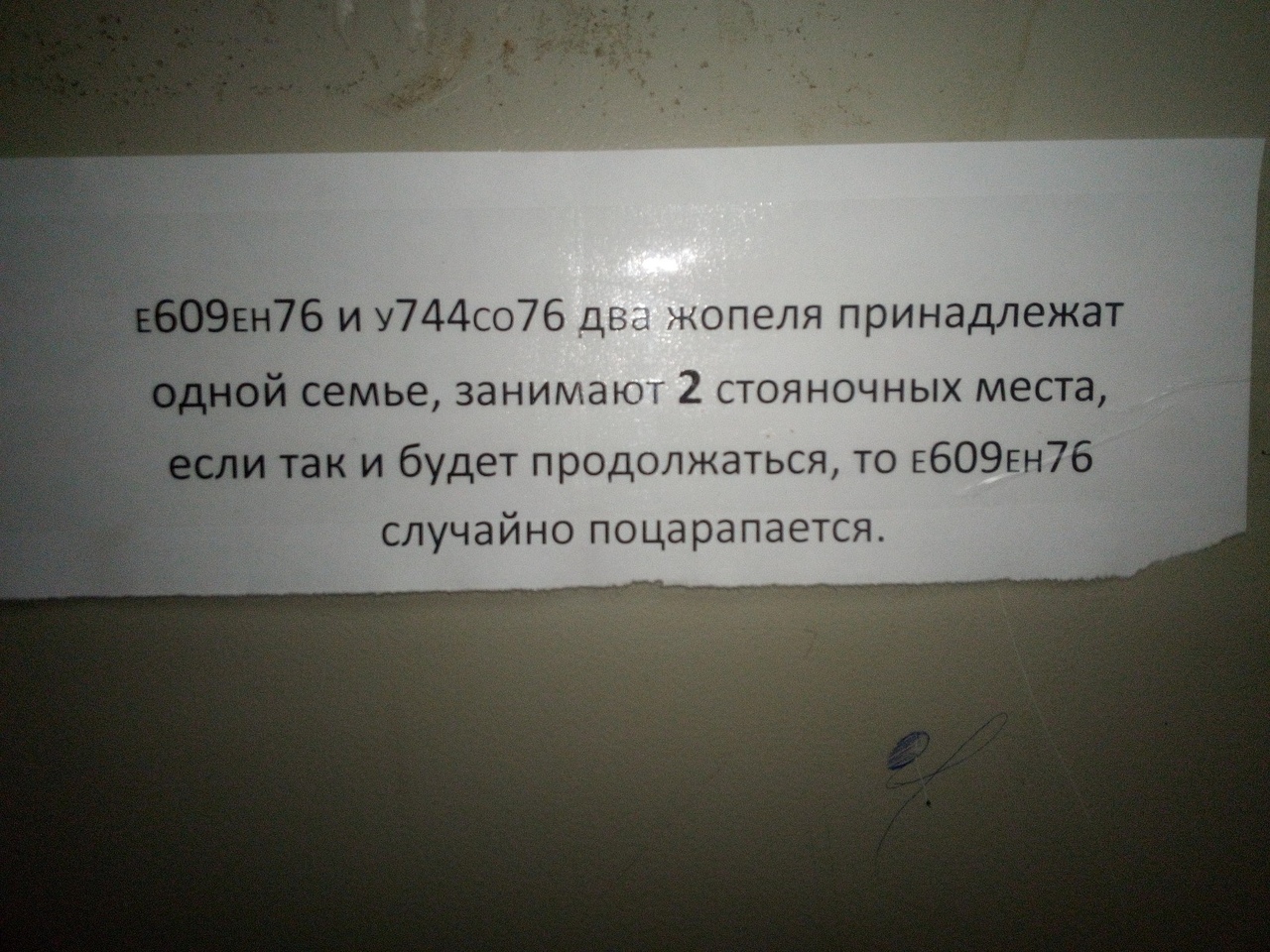 Объявление повесили в лифте одного из подъездов Объявление повесили в лифте одного из подъездов