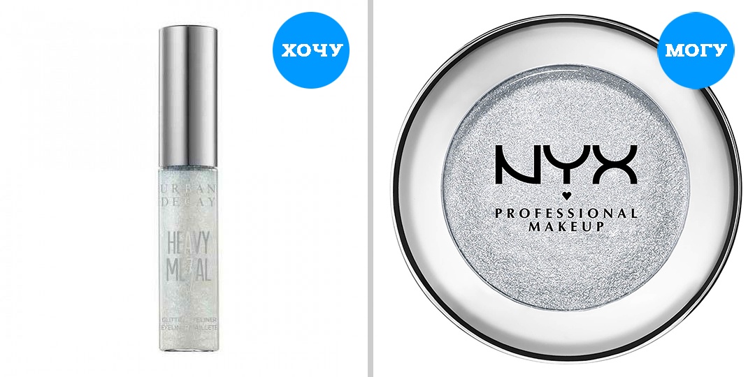 Слева: жидкая подводка для глаз, 1850 рублей, Urban Decay; справа: запеченные тени, 390 рублей, NYX Слева: жидкая подводка для глаз, 1850 рублей, Urban Decay; справа: запеченные тени, 390 рублей, NYX