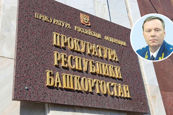 Руководящее звено башкирской прокуратуры получает больше 200 тысяч рублей в месяц Руководящее звено башкирской прокуратуры получает больше 200 тысяч рублей в месяц