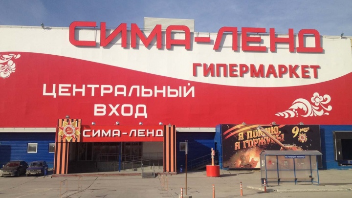 Сима Интернет Магазин Официальный Сайт