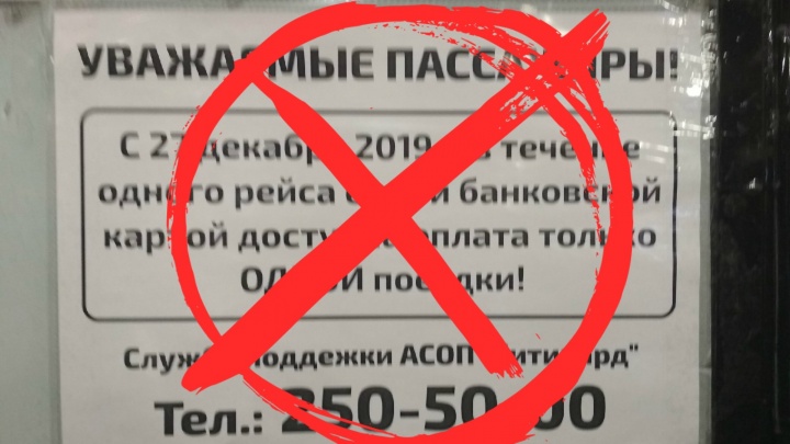 Нижегородский Сбербанк отменил ограничение на оплату проезда банковскими картами и извинился