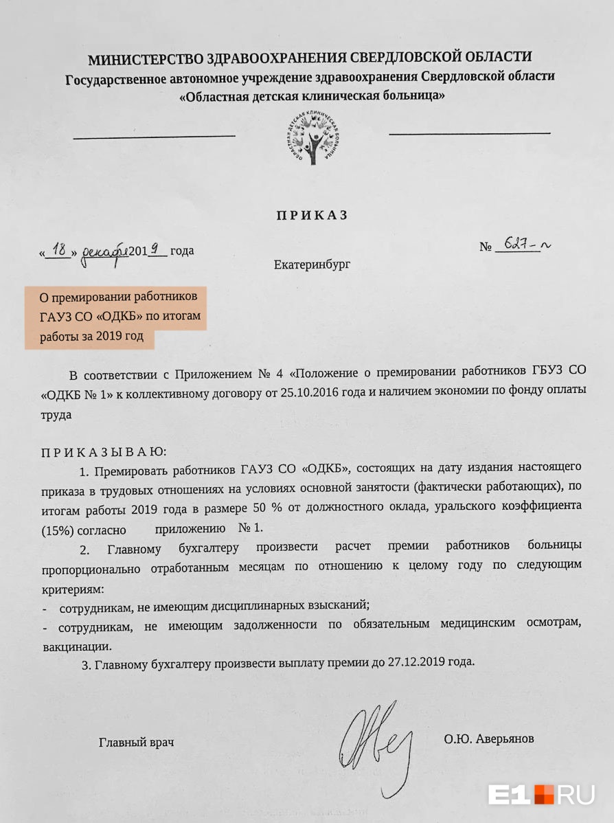 Приказ о премировании работников ОДКБ по итогам 2019 года был подписан 18 декабря Приказ о премировании работников ОДКБ по итогам 2019 года был подписан 18 декабря 
