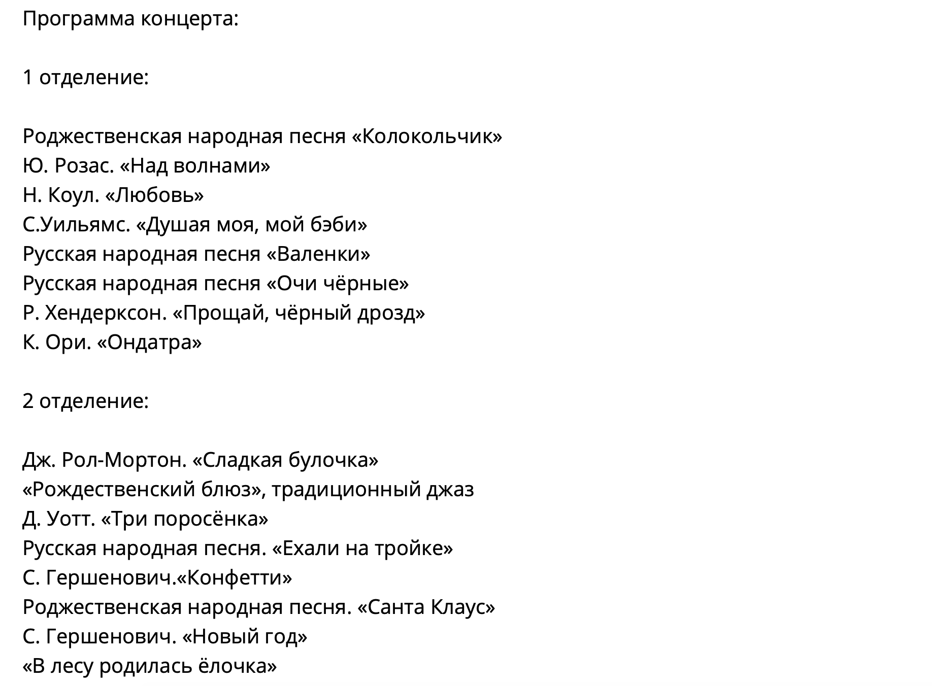 Вот так выглядит программа концерта на сайте новосибирской филармонии Вот так выглядит программа концерта на сайте новосибирской филармонии