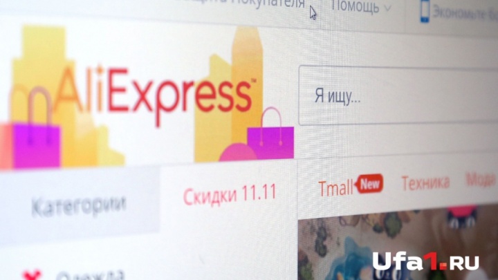Взять и рассмотреть: AliExpress начинает тестировать в России виртуальные витрины