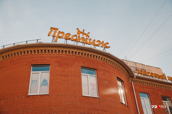 Торговый центр не работает с августа Торговый центр не работает с августа 