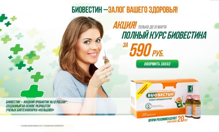 Кольцовские микробиологи по акции снижают цены на популярный пробиотик