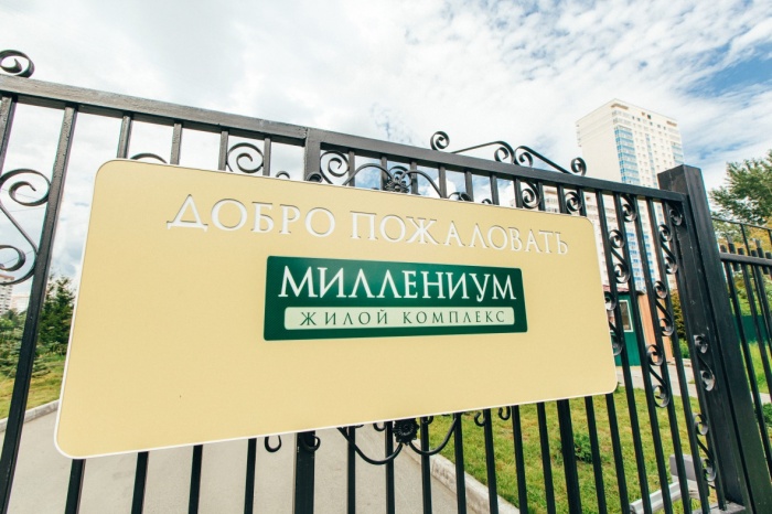 Жить в «Миллениуме» одинаково комфортно и детям, и их родителям Жить в «Миллениуме» одинаково комфортно и детям, и их родителям