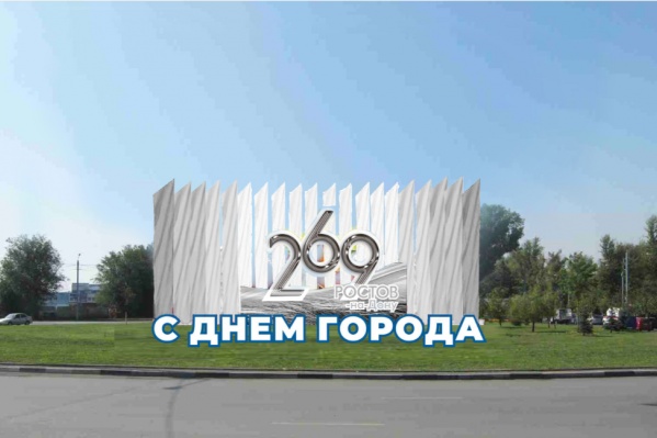 Так планируют украсить въезд со стороны Новочеркасска Так планируют украсить въезд со стороны Новочеркасска