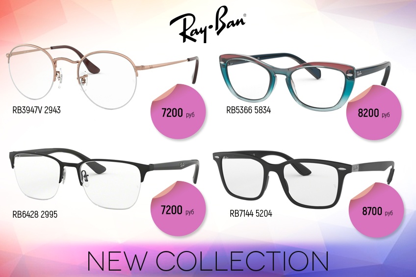 Салоны оптики «Фокус» являются авторизованными продавцами Ray-Ban в Екатеринбурге Салоны оптики «Фокус» являются авторизованными продавцами Ray-Ban в Екатеринбурге