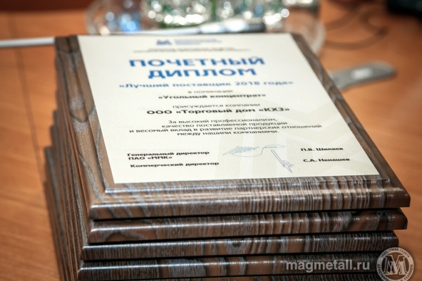 Такой конкурс среди поставщиков Магнитогорского металлургического комбината проводится четвёртый год подряд Такой конкурс среди поставщиков Магнитогорского металлургического комбината проводится четвёртый год подряд