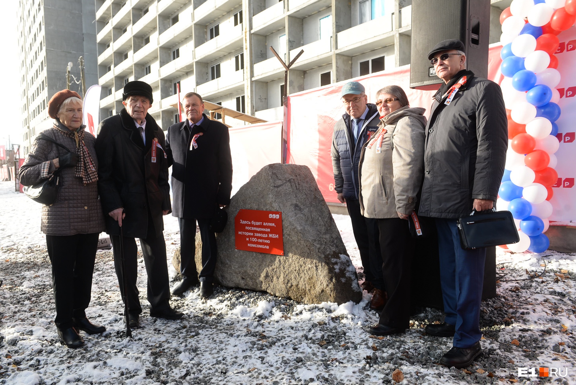В честь 100-летия комсомола в Екатеринбурге заложили первый камень аллеи, которая будет посвящена истории завода ЖБИ и комсомольцам — строителям завода. Аллею построит «Группа ЛСР», в состав которой входит сегодня завод ЖБИ, она появится уже через год В честь 100-летия комсомола в Екатеринбурге заложили первый камень аллеи, которая будет посвящена истории завода ЖБИ и комсомольцам — строителям завода. Аллею построит «Группа ЛСР», в состав которой входит сегодня завод ЖБИ, она появится уже через год