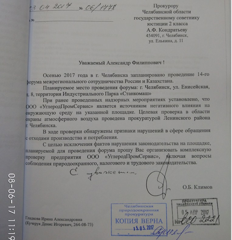 За несколько месяцев до форума на завод зачастили проверяющие За несколько месяцев до форума на завод зачастили проверяющие