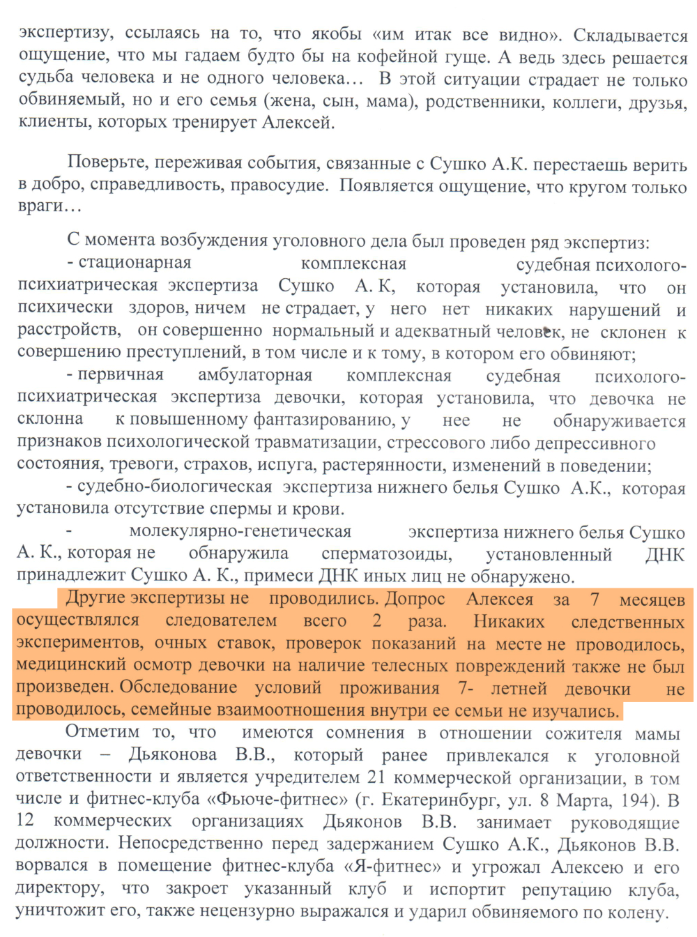 Клиенты екатеринбургского тренера, которого обвинили в педофилии, написали Путину