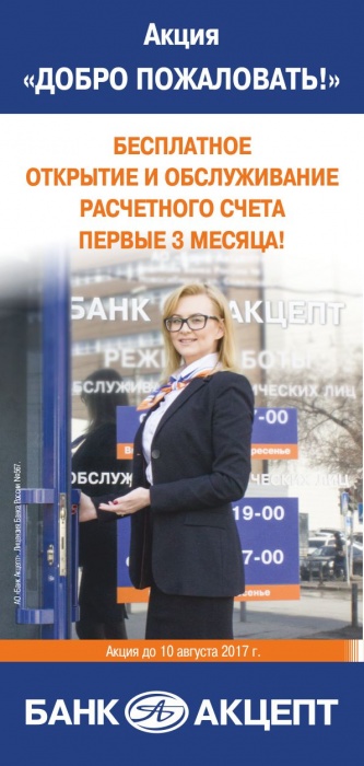 Предприятия смогут сэкономить до 50 % на обслуживании в банке
