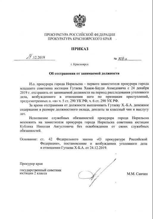 Опубликованный приказ прокурора края Опубликованный приказ прокурора края
