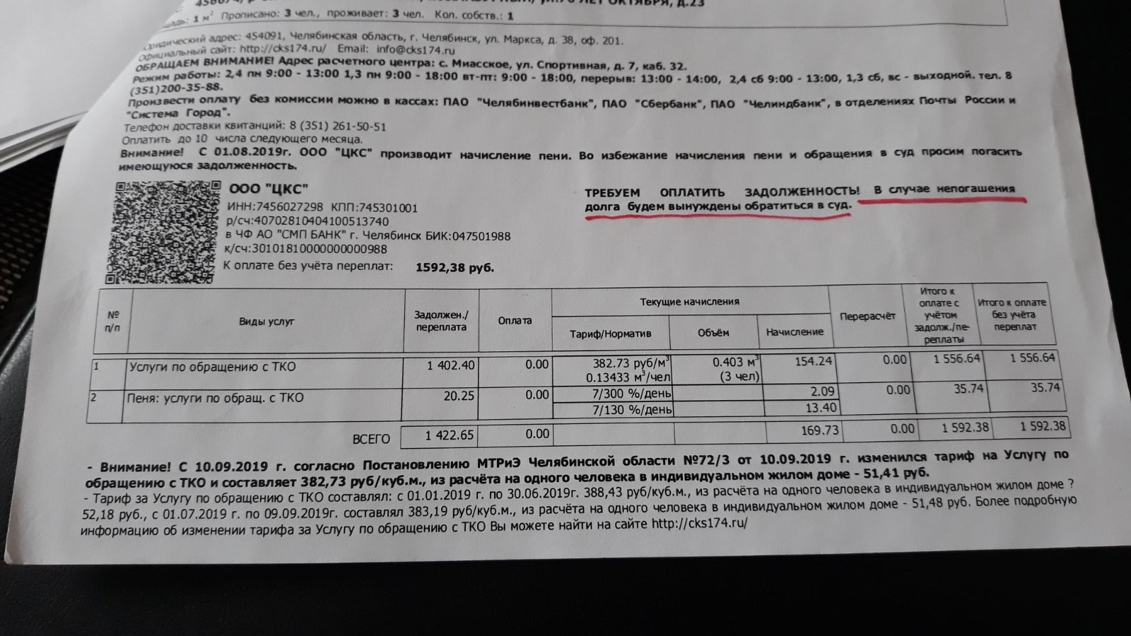 С Татьяны требуют не только оплатить услугу, которой она не пользовалась, но и погасить пеню С Татьяны требуют не только оплатить услугу, которой она не пользовалась, но и погасить пеню