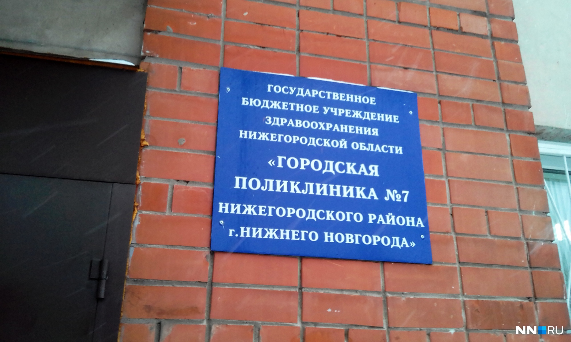 17 поликлиника нижний телефон. Поликлиника 7 Нижегородского района.