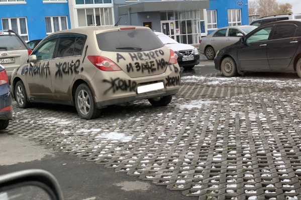 Кто и с какой целью сделал надписи на машине, остаётся только догадываться Кто и с какой целью сделал надписи на машине, остаётся только догадываться