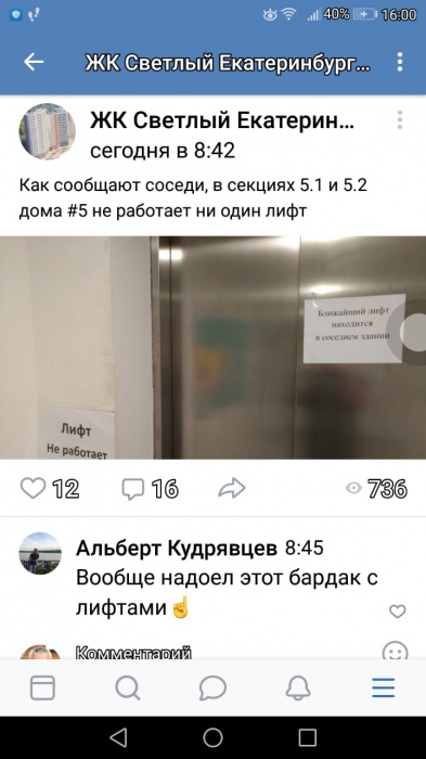 Вот такие гневные посты оставляют жильцы ЖК «Светлый» Вот такие гневные посты оставляют жильцы ЖК «Светлый»