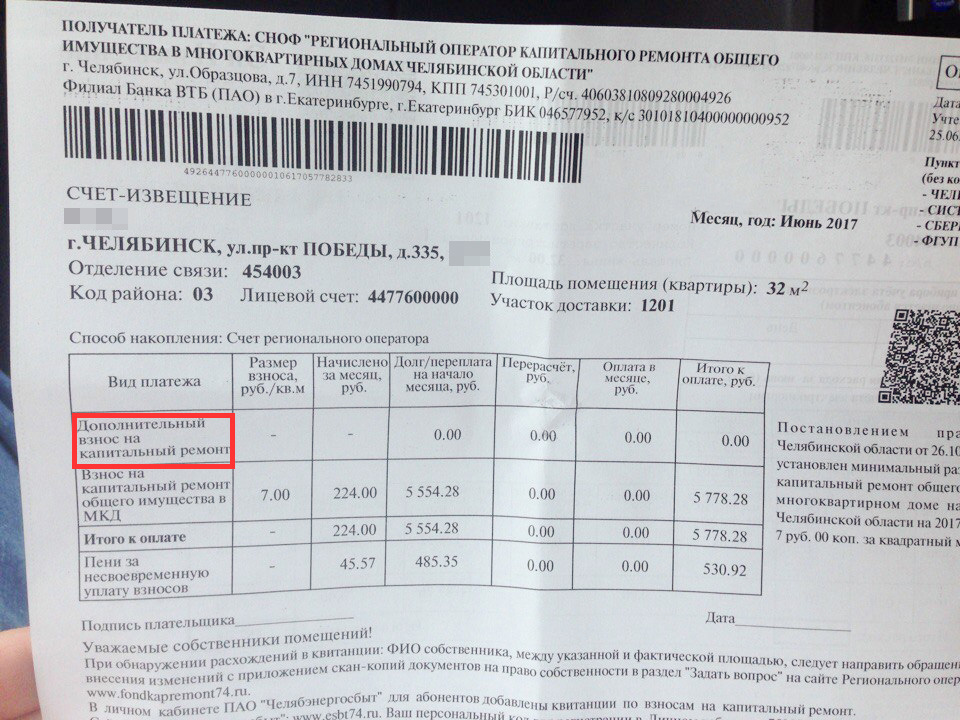Челябинцев обеспокоила новая строчка в квитанциях за капремонт