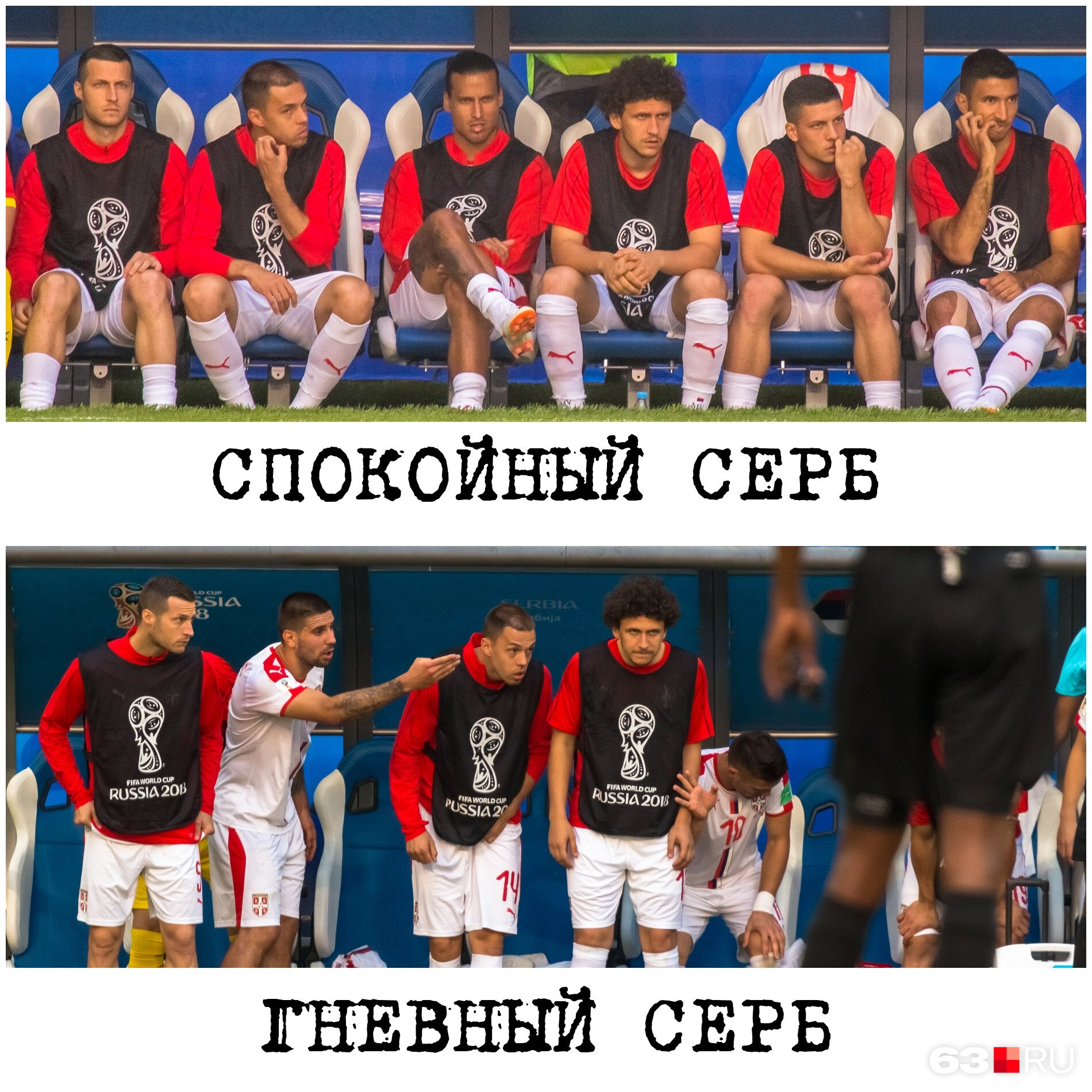 Коллаж «Сербы до нарушения правил на их игроке и сербы после нарушения правил» Коллаж «Сербы до нарушения правил на их игроке и сербы после нарушения правил»