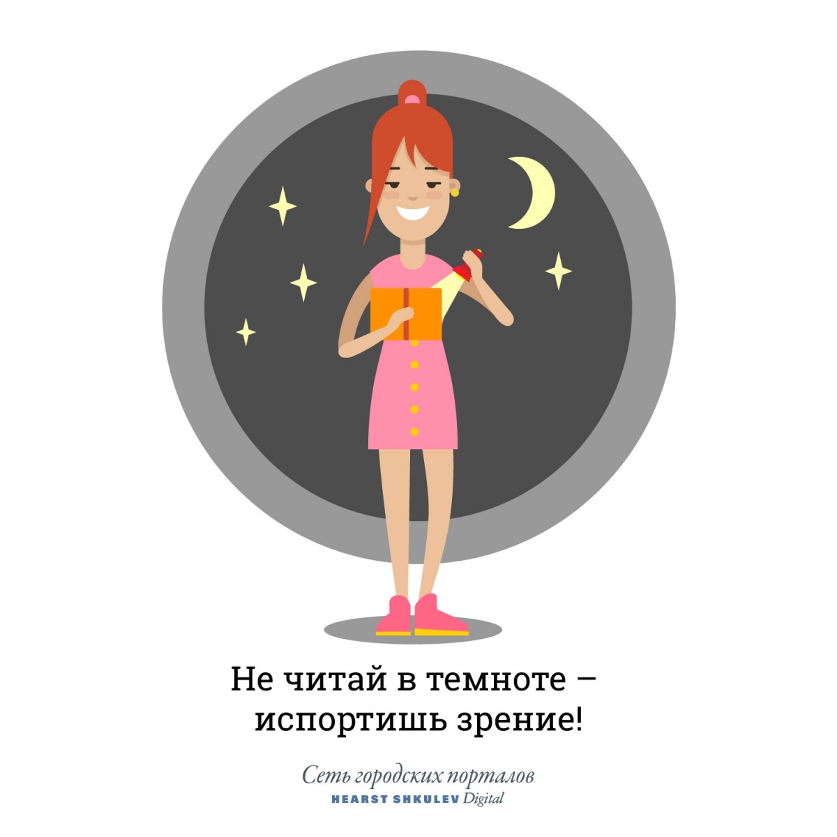 При чтении в темноте глаза напрягаются При чтении в темноте глаза напрягаются