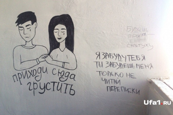 Стены подъезда, где живет подросток, исписаны грустными рисунками Стены подъезда, где живет подросток, исписаны грустными рисунками