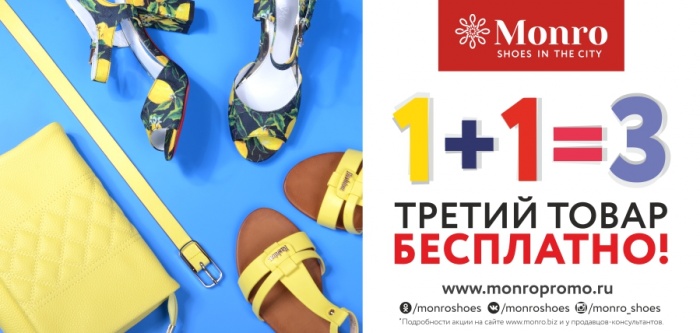 Федеральная сеть обувных магазинов запускает грандиозную акцию