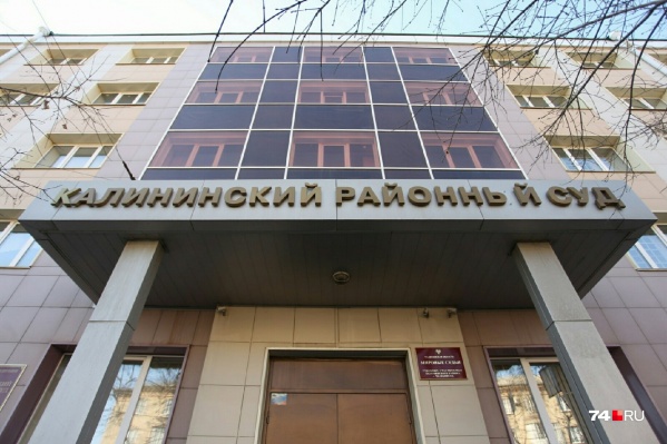Заседание проходило в Калининском районном суде Заседание проходило в Калининском районном суде