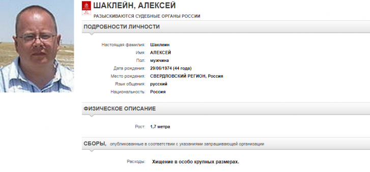 Подельников Алексея Шаклеина посадили, а сам он в розыске