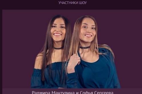 Выступление красноярских певиц Радмиры и Софьи Мантулиных должно выйти в эфир в середине июля Выступление красноярских певиц Радмиры и Софьи Мантулиных должно выйти в эфир в середине июля