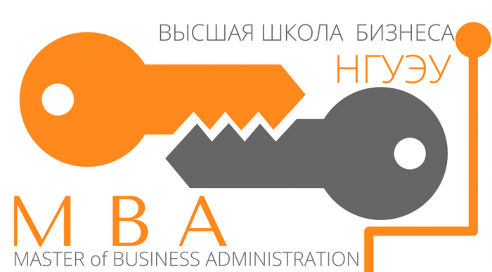 НГУЭУ предоставляет три гранта на обучение по программе MBA-2017