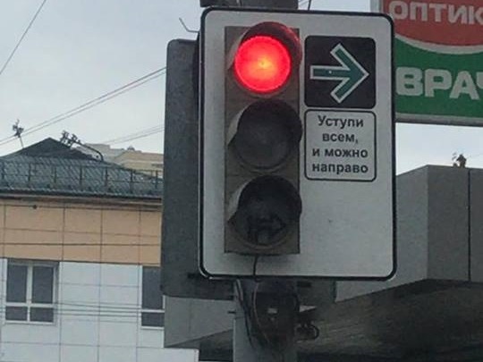 В Екатеринбурге появился знак, разрешающий водителям поворачивать направо, пока горит красный свет