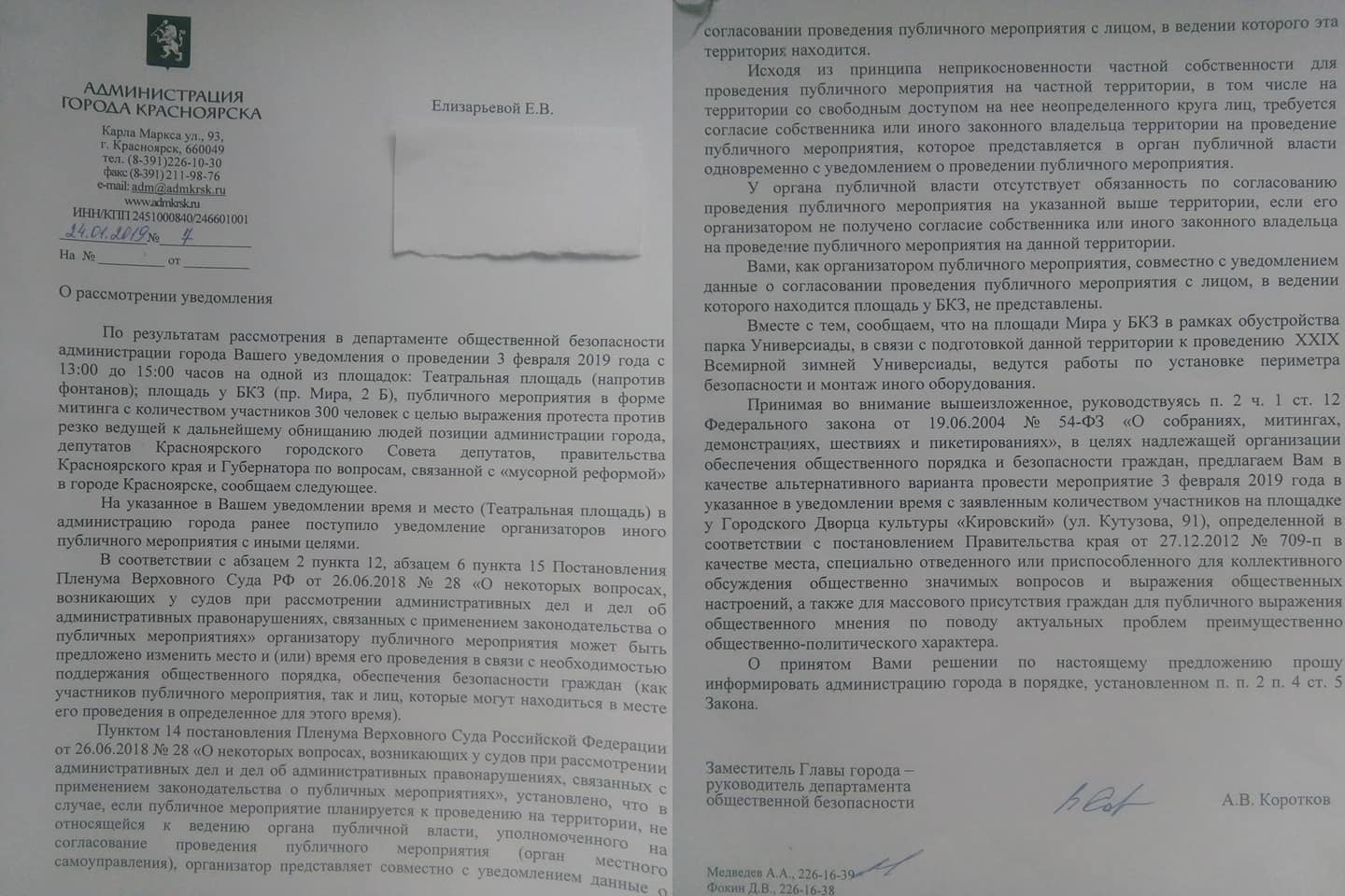 Ответ, который получили от администрации организаторы митинга Ответ, который получили от администрации организаторы митинга